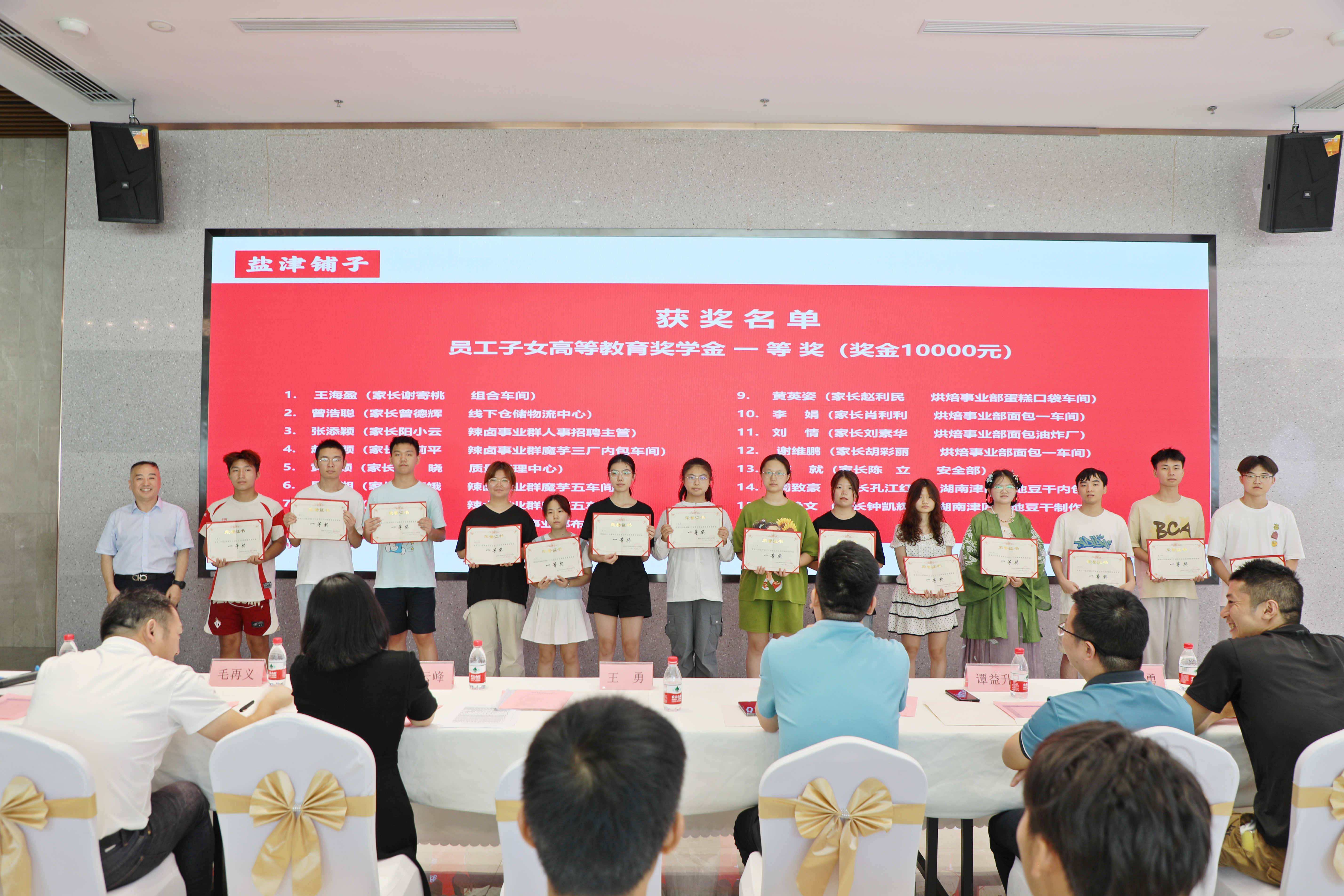 您的開學(xué)紅包已發(fā)放！鹽津鋪?zhàn)訂T工子女高等教育獎(jiǎng)學(xué)金頒發(fā)！