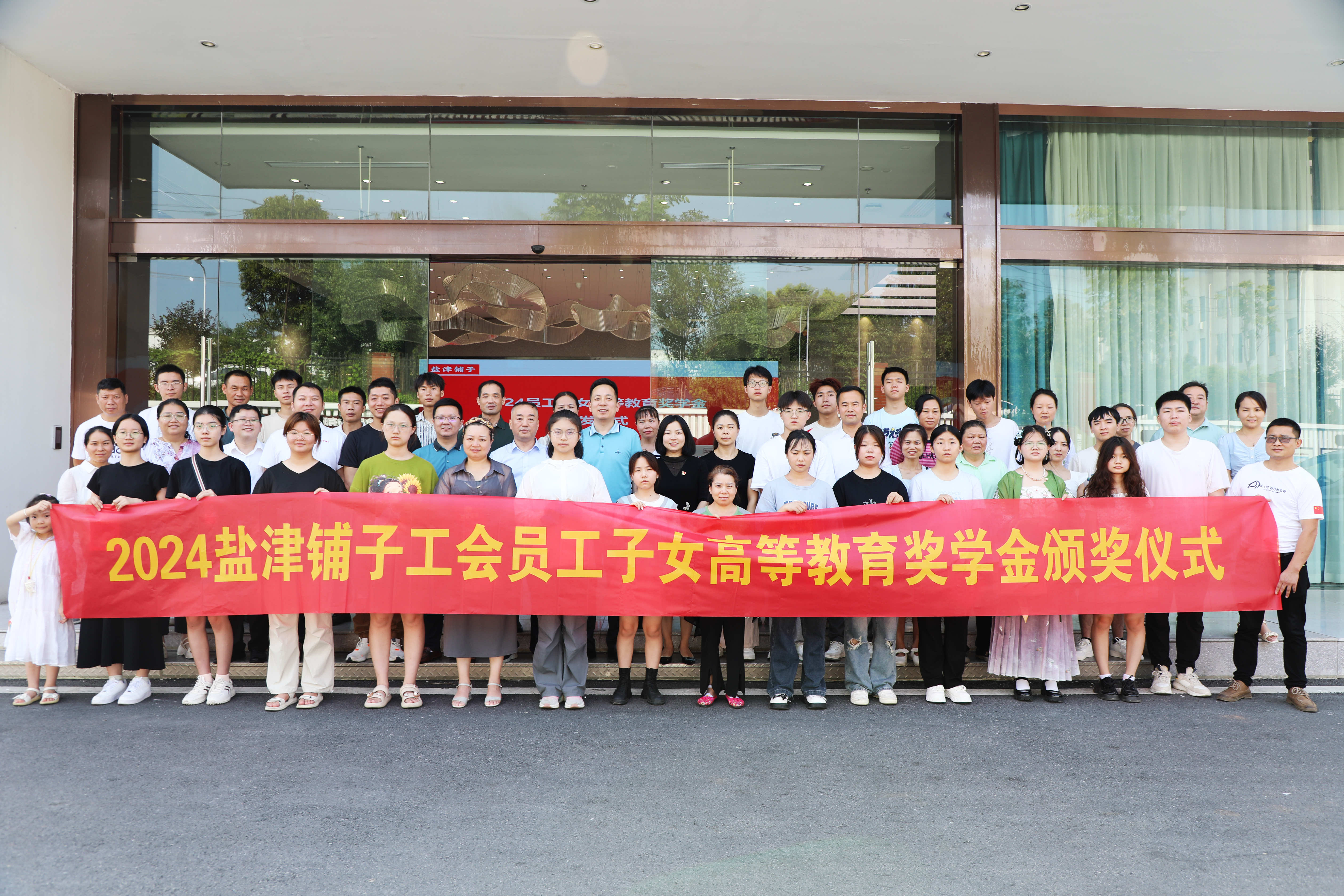 您的開學(xué)紅包已發(fā)放！鹽津鋪?zhàn)訂T工子女高等教育獎(jiǎng)學(xué)金頒發(fā)！