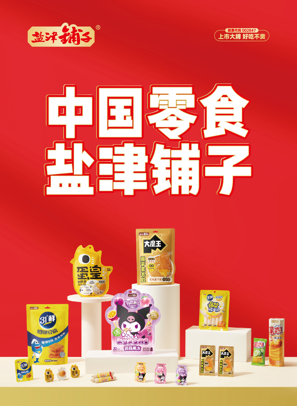 新春致辭 | 砥礪前行 一路生花