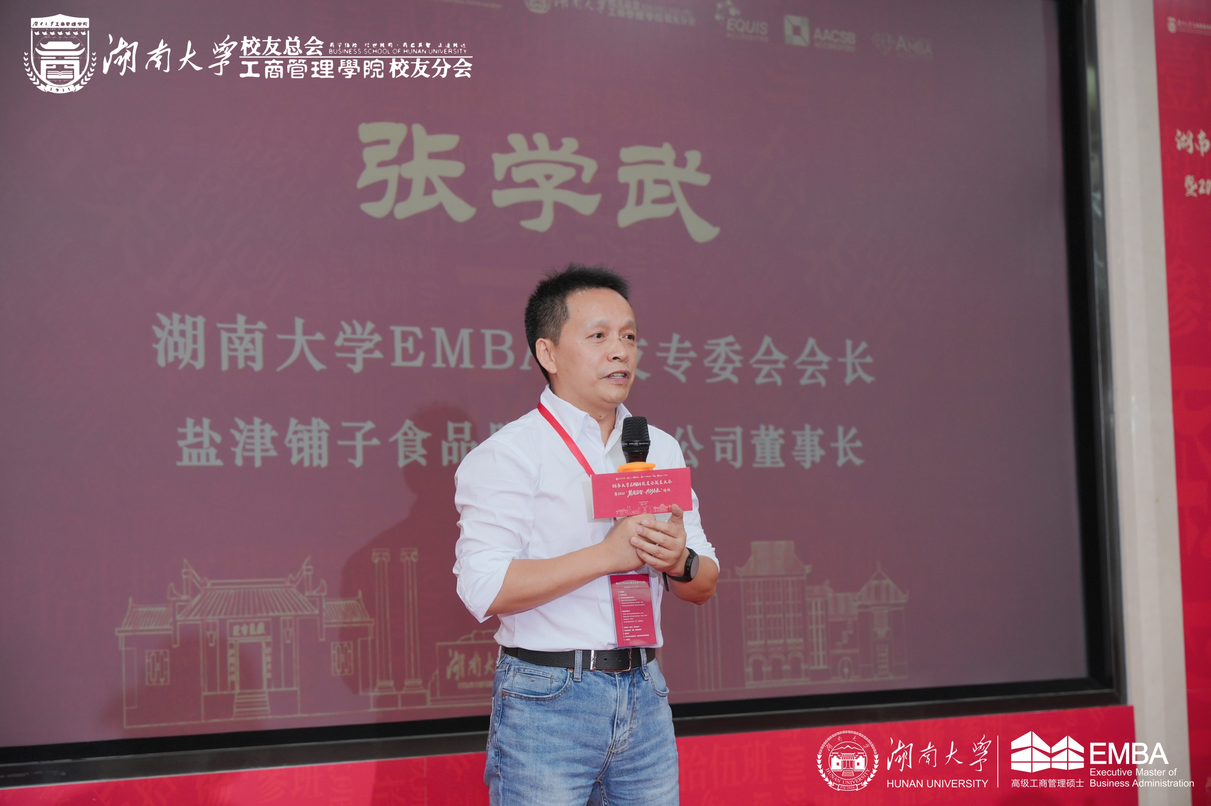 鹽津鋪?zhàn)訌垖W(xué)武當(dāng)選湖南大學(xué)EMBA校友專委會首屆理事會會長 鹽津鋪?zhàn)訌垖W(xué)武當(dāng)選湖南大學(xué)EMBA校友專委會首屆理事會會長