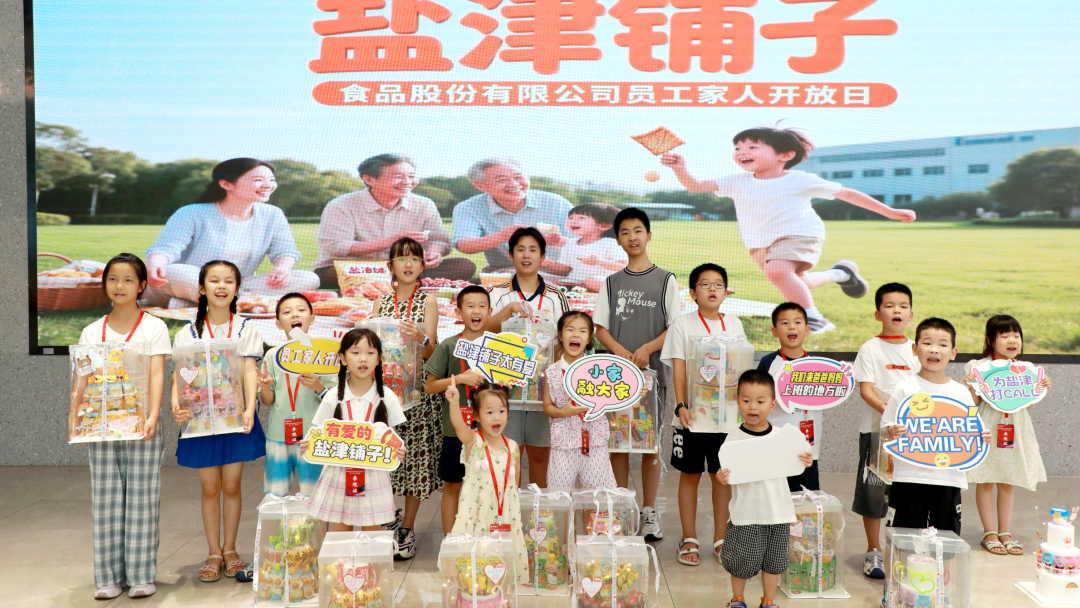 萌娃探班！2025鹽津鋪?zhàn)訂T工家人開放日活動(dòng)正式舉行