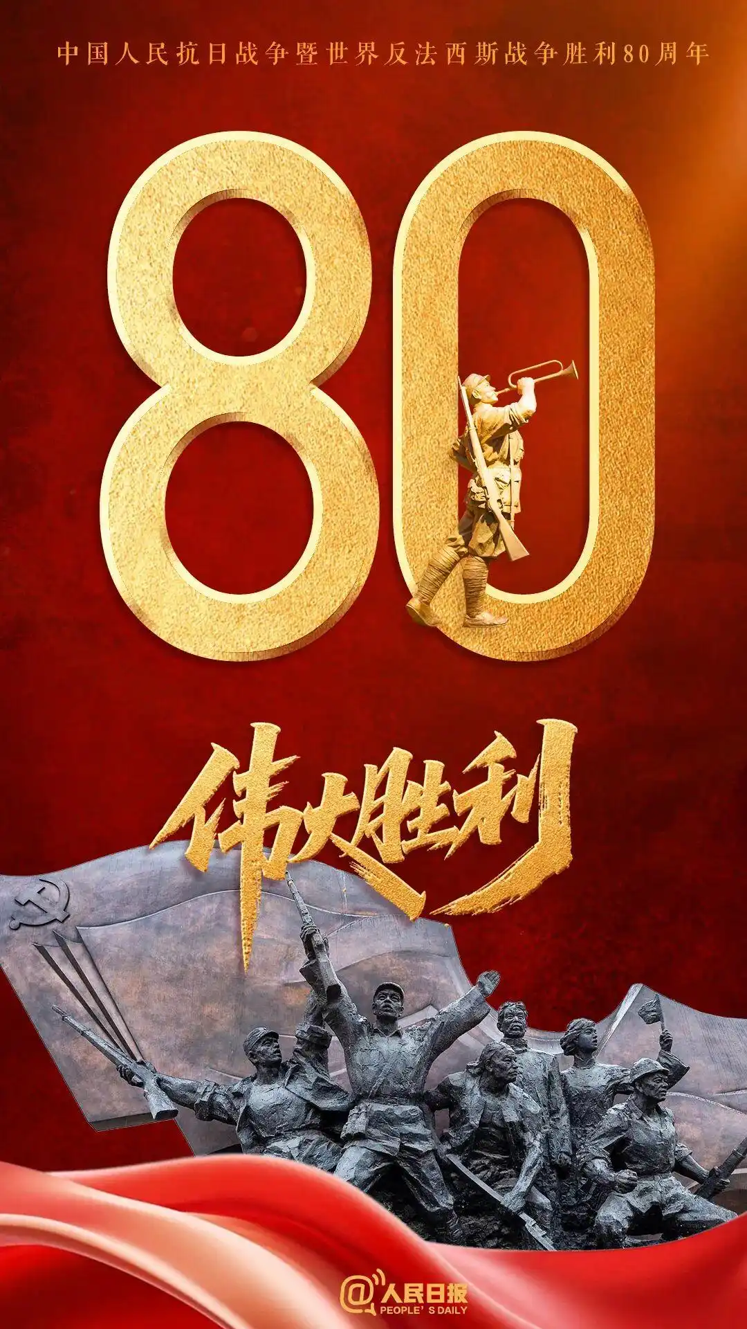 抗戰(zhàn)勝利80周年！鹽津鋪子張學武第二次受邀觀禮祖國大閱兵！