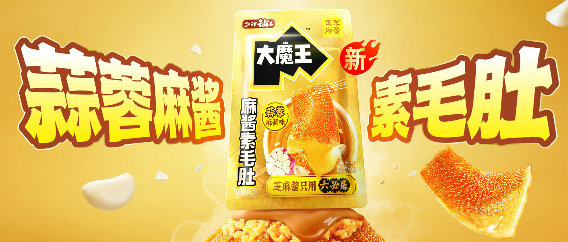 新華社報(bào)道：大魔王與正宗麻醬風(fēng)味的十年之約