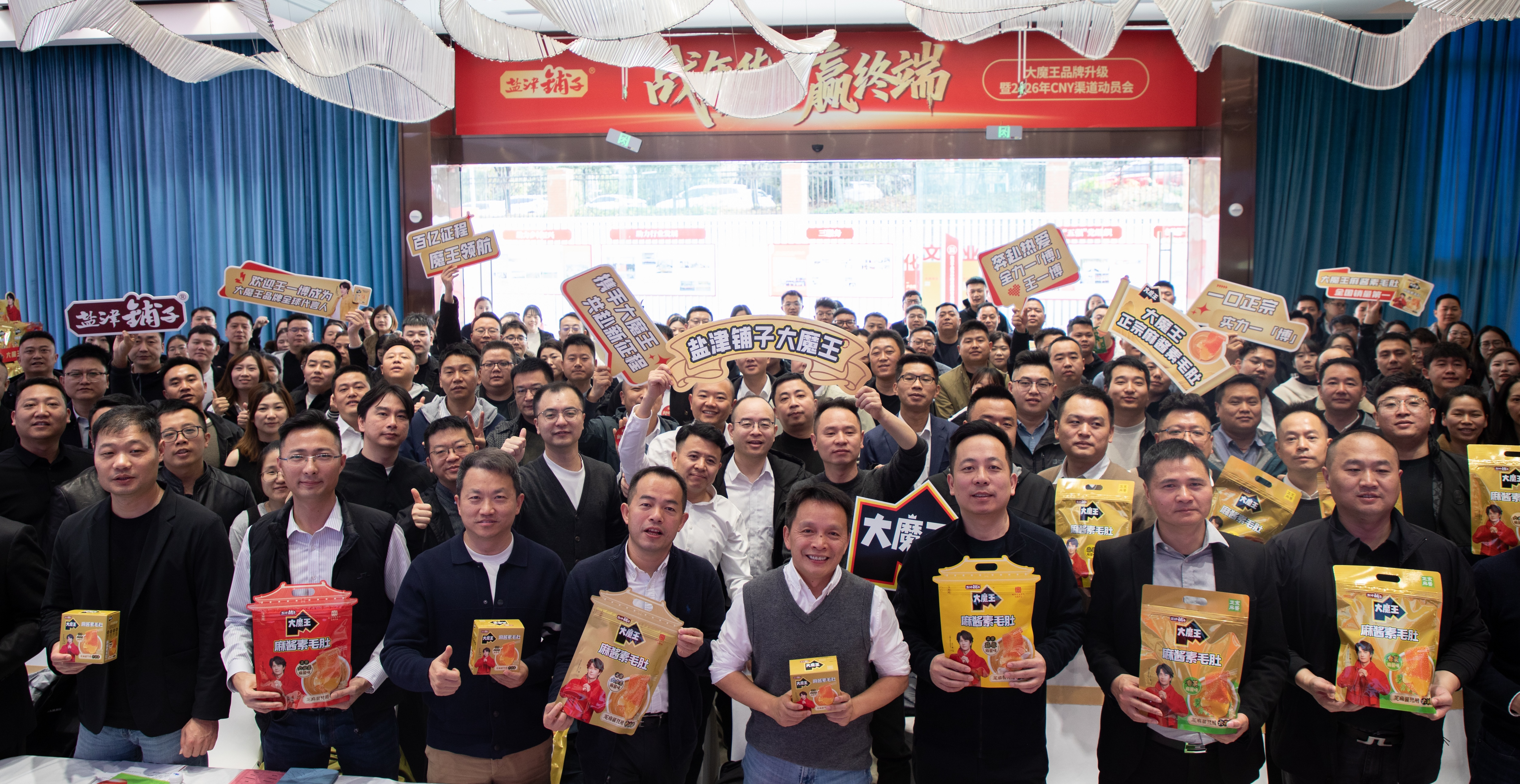 戰(zhàn)年貨 贏終端!大魔王品牌升級(jí)暨2026年CNY渠道動(dòng)員大會(huì)燃情啟幕! 戰(zhàn)年貨 贏終端!大魔王品牌升級(jí)暨2026年CNY渠道動(dòng)員大會(huì)燃情啟幕!